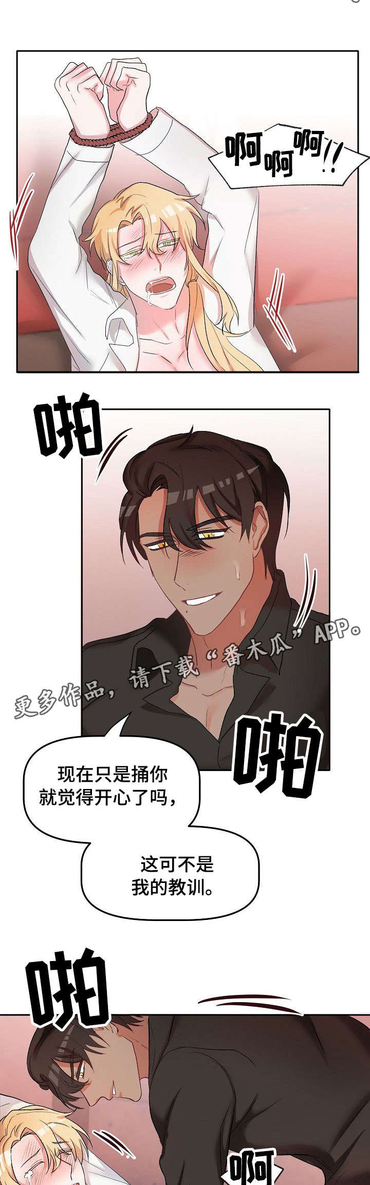 《幸福使命》漫画最新章节第16章：忘记了什么免费下拉式在线观看章节第【5】张图片