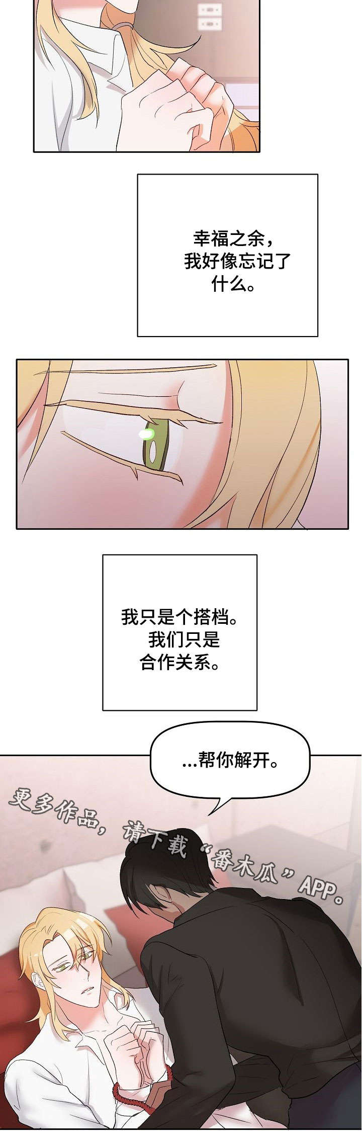 《幸福使命》漫画最新章节第16章：忘记了什么免费下拉式在线观看章节第【1】张图片