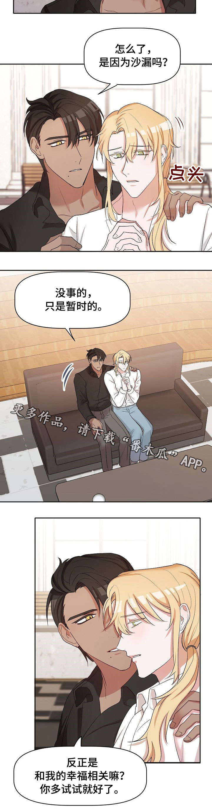 《幸福使命》漫画最新章节第17章：伤心免费下拉式在线观看章节第【4】张图片