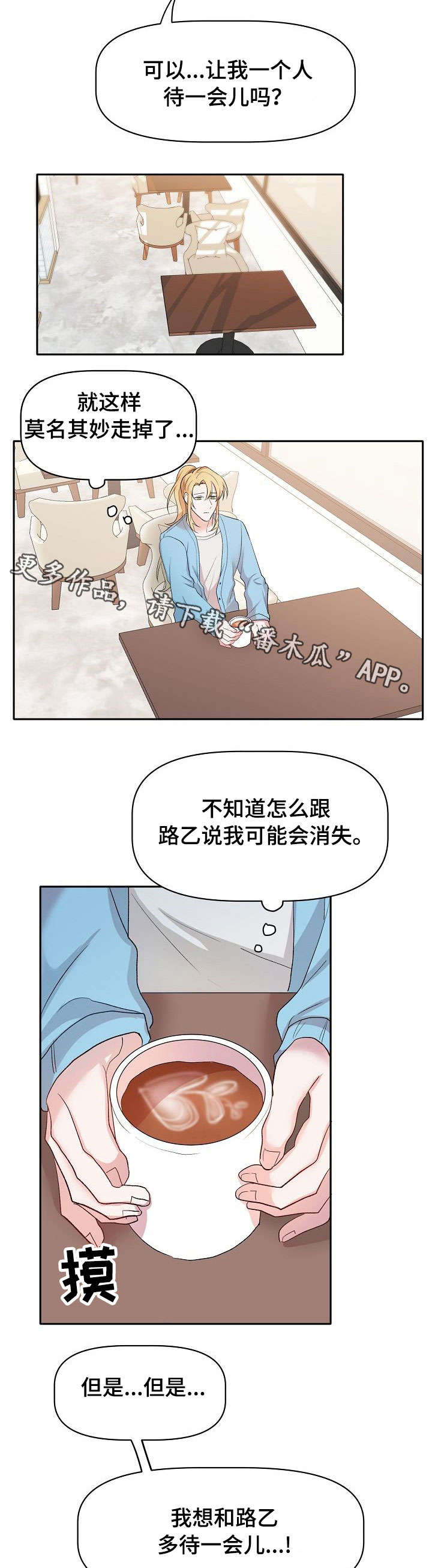 《幸福使命》漫画最新章节第17章：伤心免费下拉式在线观看章节第【2】张图片