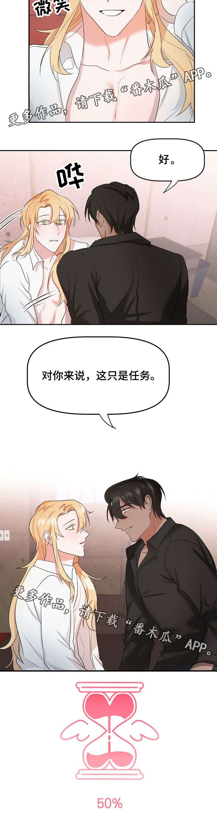 《幸福使命》漫画最新章节第17章：伤心免费下拉式在线观看章节第【9】张图片