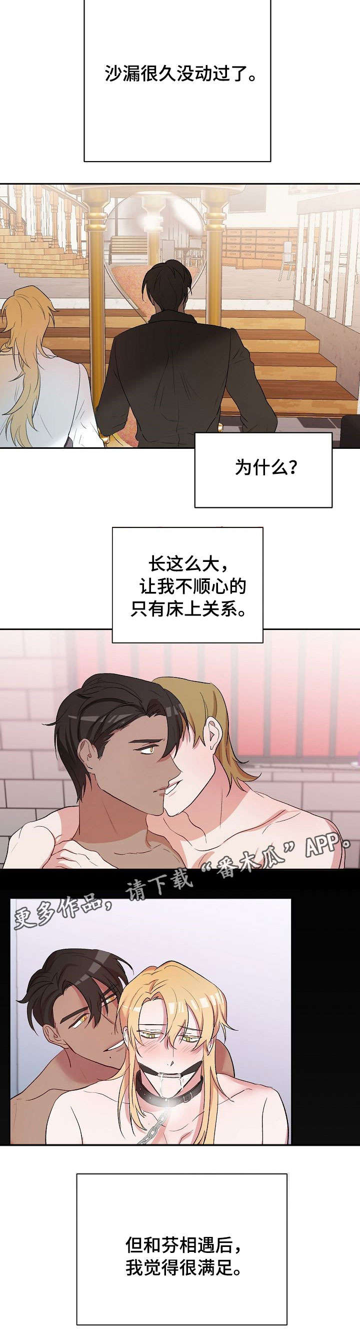 《幸福使命》漫画最新章节第17章：伤心免费下拉式在线观看章节第【7】张图片