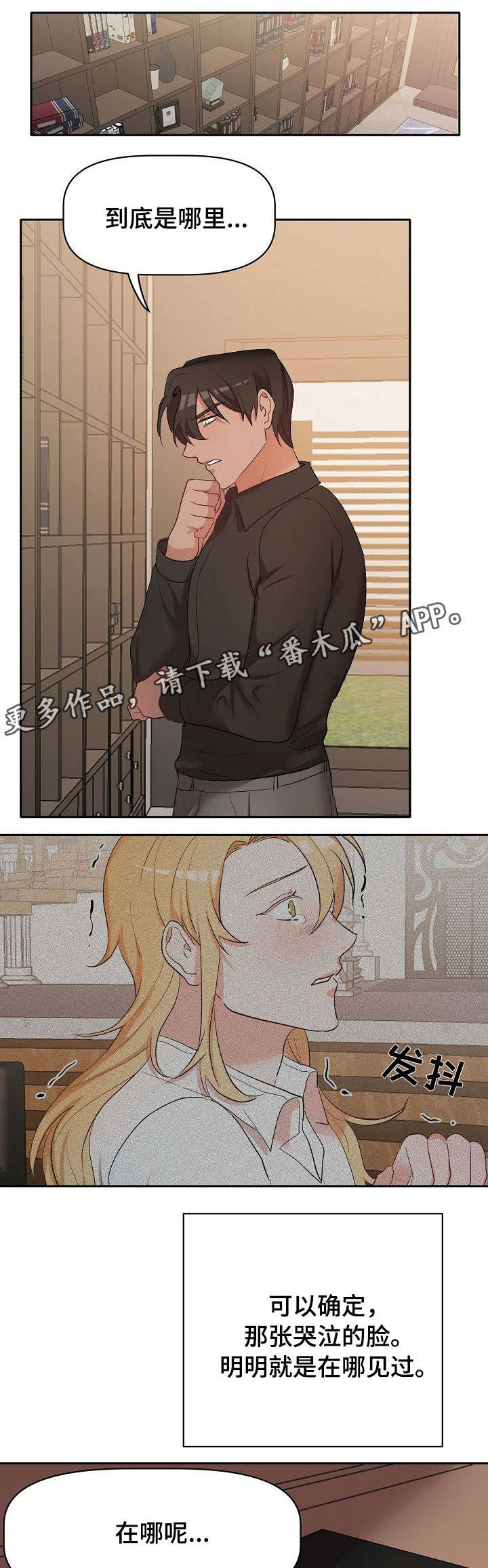 《幸福使命》漫画最新章节第18章：担忧免费下拉式在线观看章节第【3】张图片