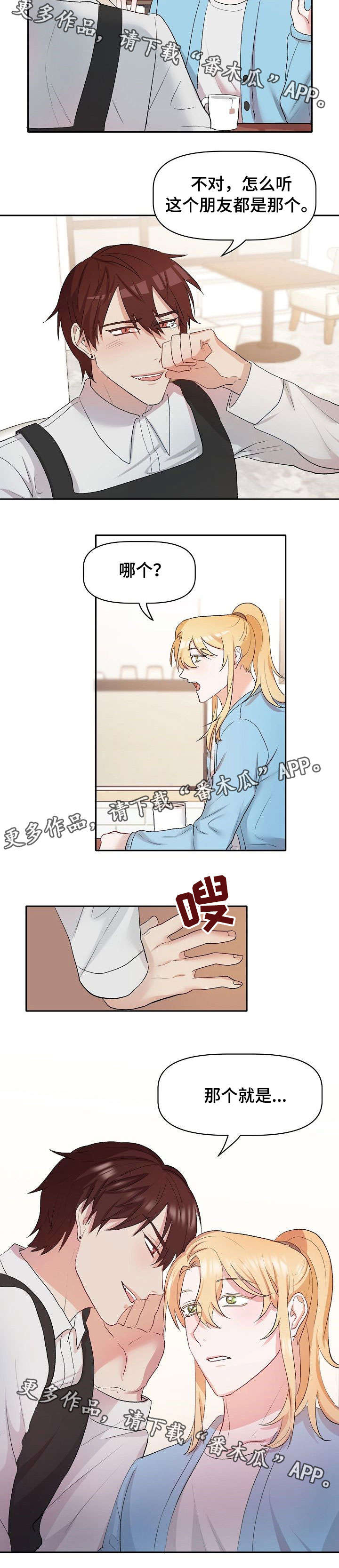 《幸福使命》漫画最新章节第18章：担忧免费下拉式在线观看章节第【4】张图片