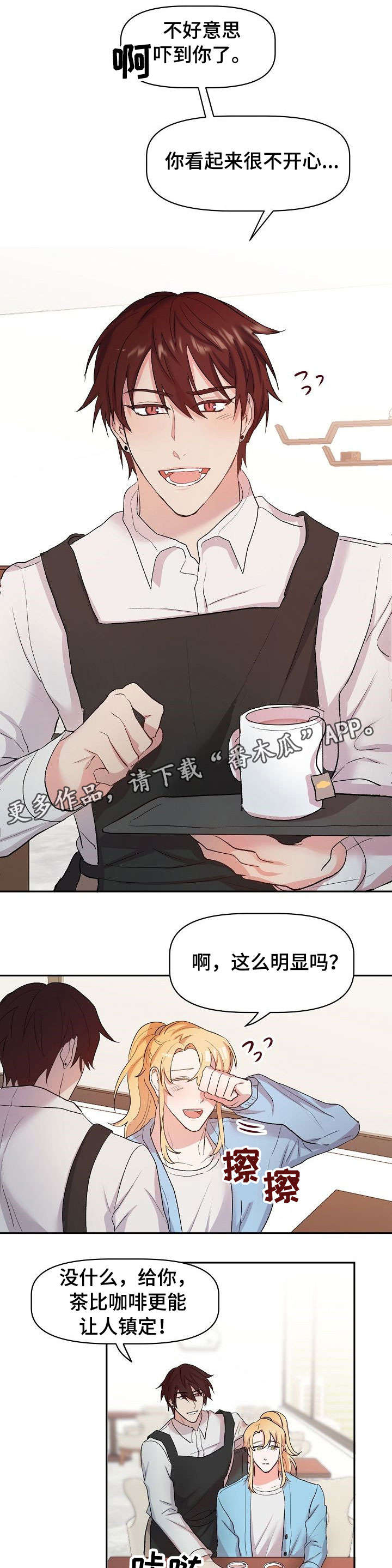 《幸福使命》漫画最新章节第18章：担忧免费下拉式在线观看章节第【9】张图片