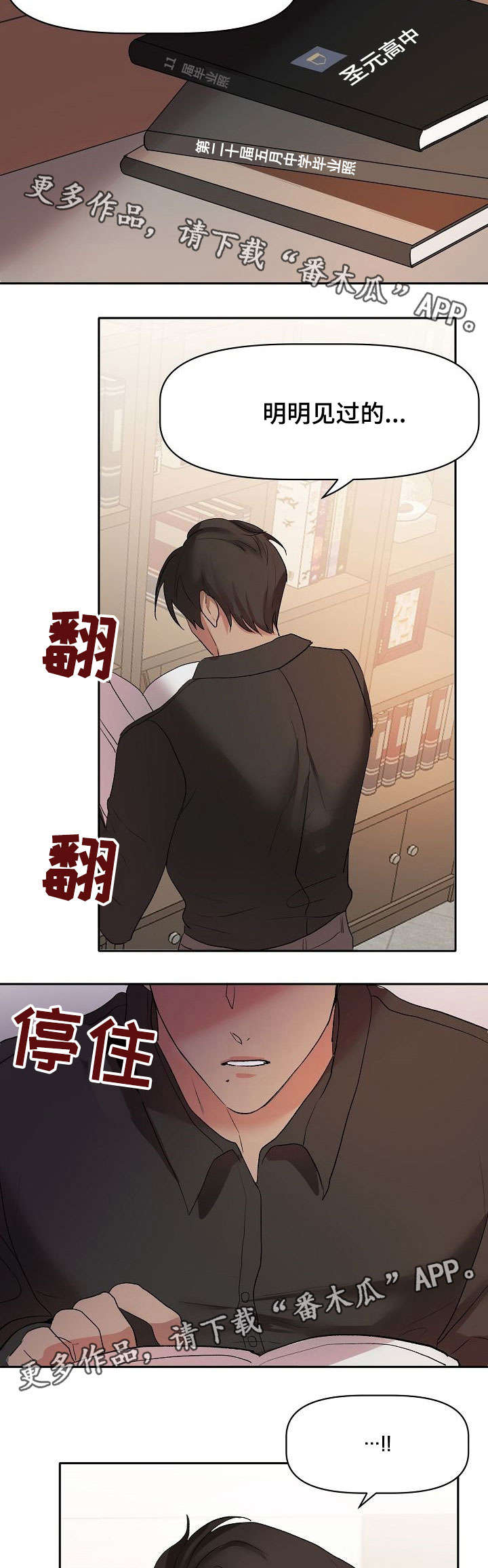 《幸福使命》漫画最新章节第18章：担忧免费下拉式在线观看章节第【2】张图片