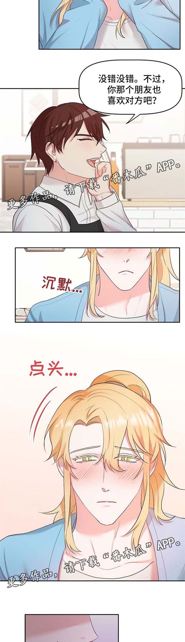 《幸福使命》漫画最新章节第22章：恋爱咨询免费下拉式在线观看章节第【5】张图片