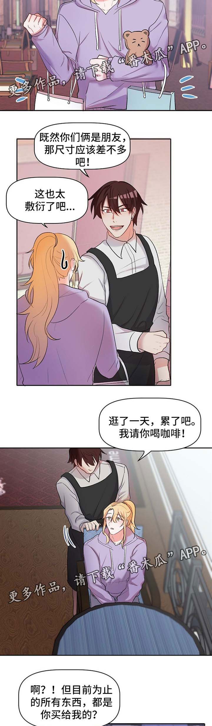 《幸福使命》漫画最新章节第23章：吃醋免费下拉式在线观看章节第【8】张图片