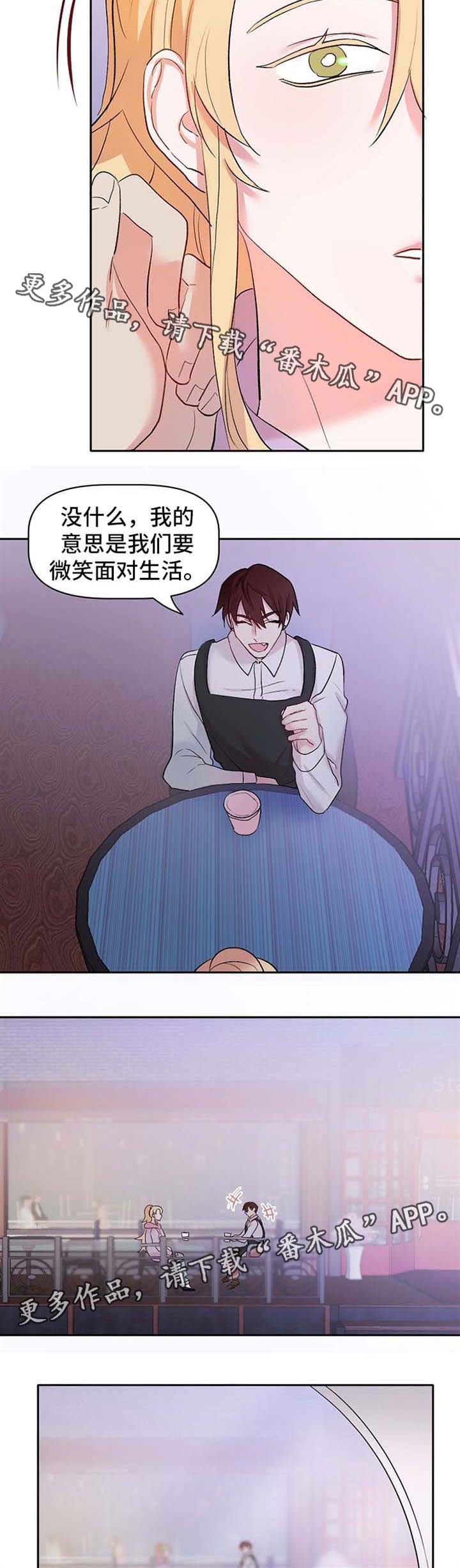 《幸福使命》漫画最新章节第23章：吃醋免费下拉式在线观看章节第【3】张图片