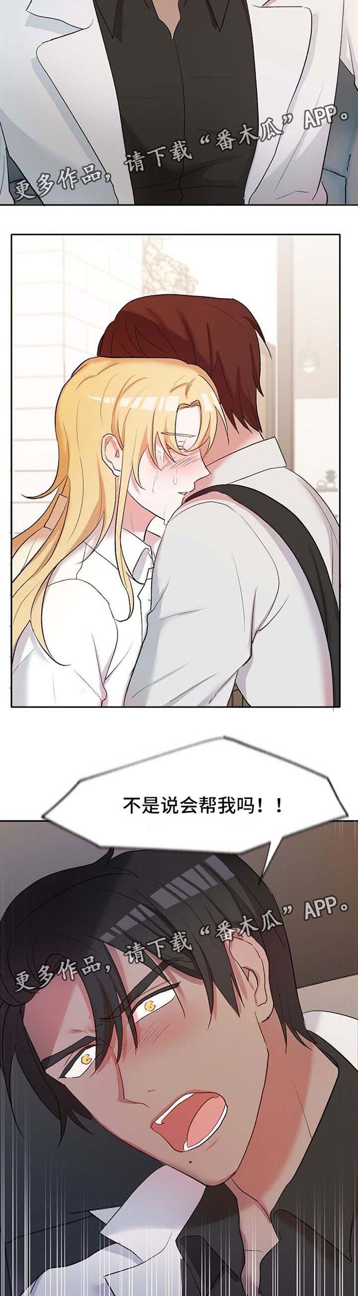 《幸福使命》漫画最新章节第25章：去调教室免费下拉式在线观看章节第【3】张图片