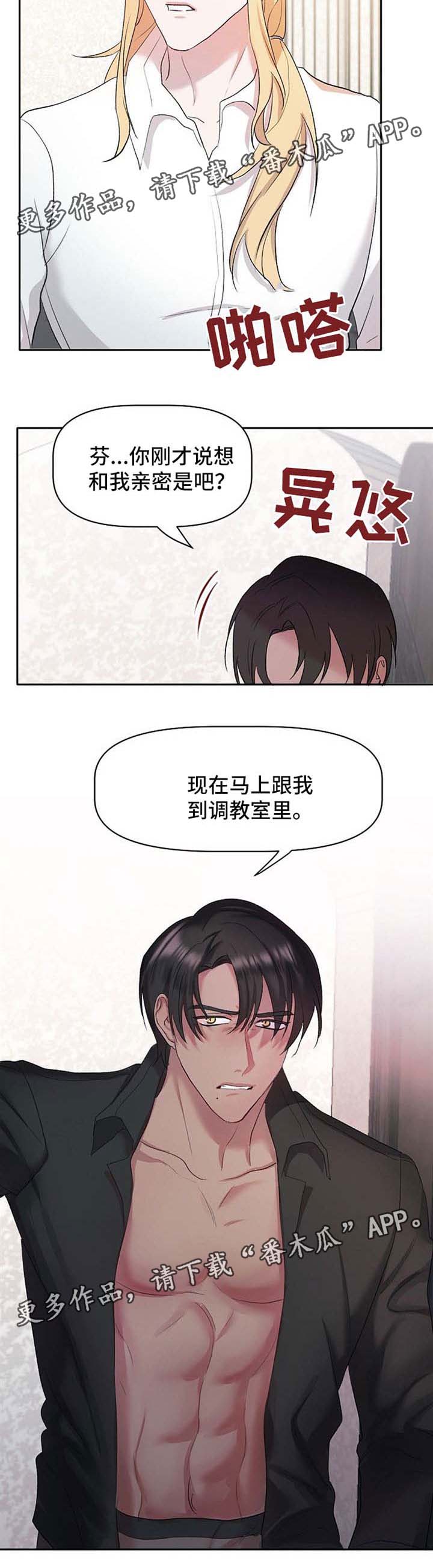 《幸福使命》漫画最新章节第25章：去调教室免费下拉式在线观看章节第【1】张图片