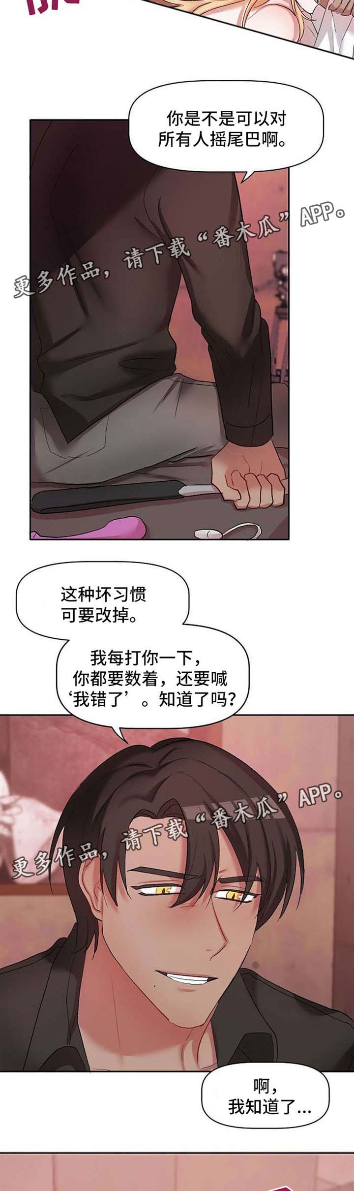 《幸福使命》漫画最新章节第26章：惩罚免费下拉式在线观看章节第【9】张图片