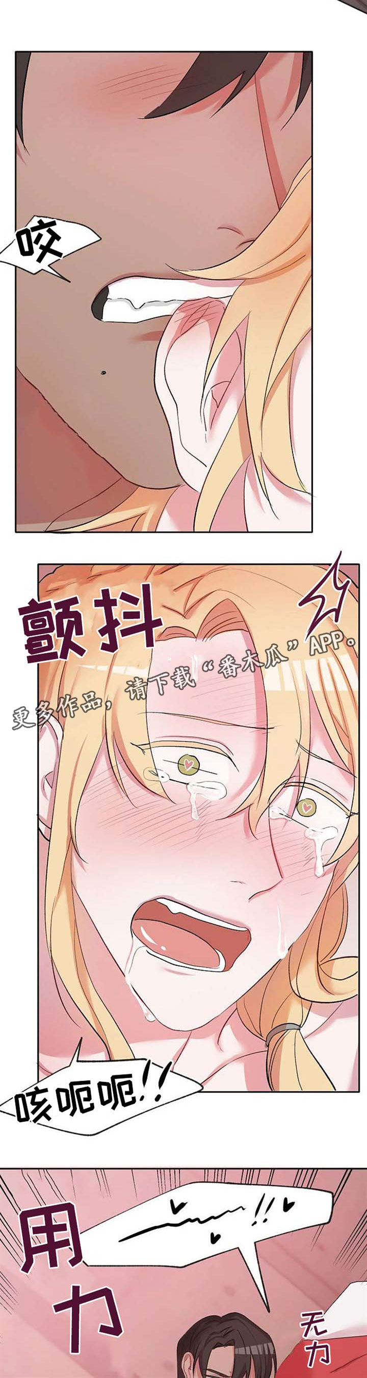 《幸福使命》漫画最新章节第26章：惩罚免费下拉式在线观看章节第【2】张图片