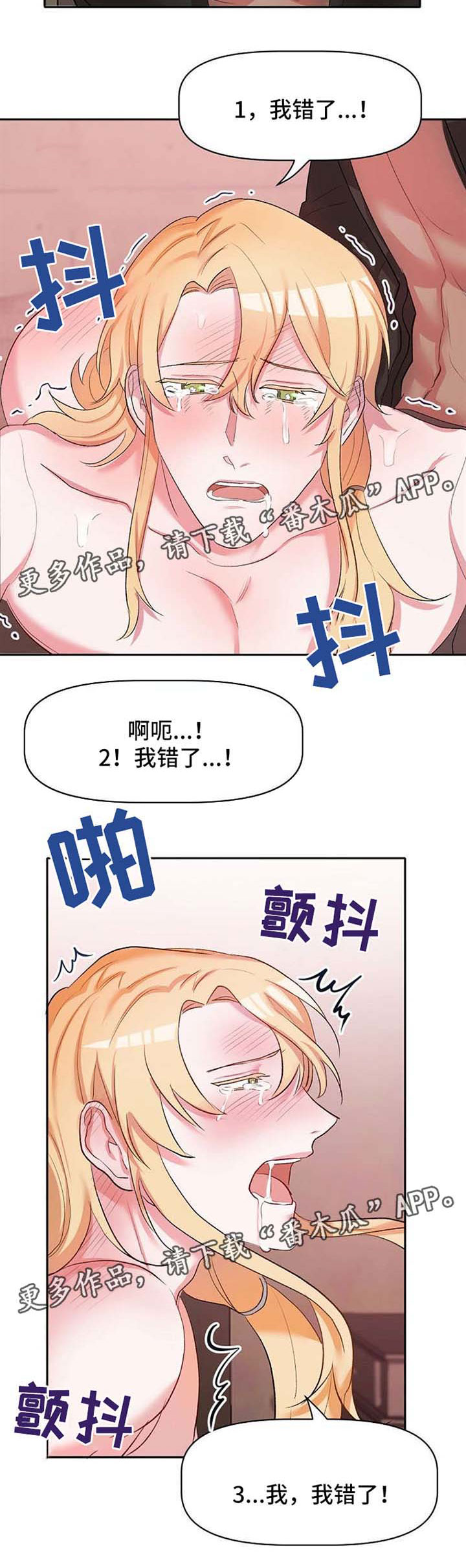 《幸福使命》漫画最新章节第26章：惩罚免费下拉式在线观看章节第【7】张图片