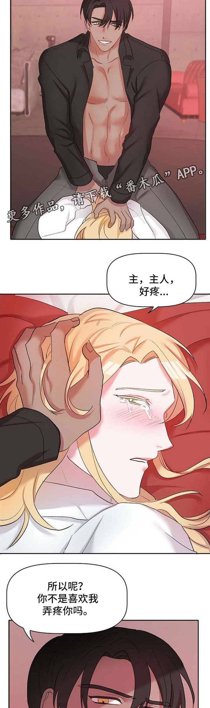 《幸福使命》漫画最新章节第26章：惩罚免费下拉式在线观看章节第【11】张图片