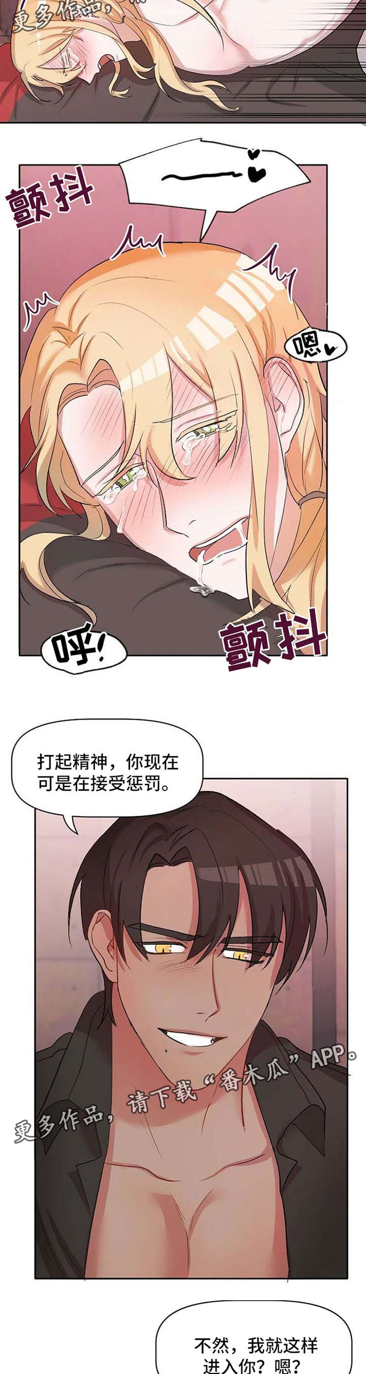 《幸福使命》漫画最新章节第26章：惩罚免费下拉式在线观看章节第【4】张图片