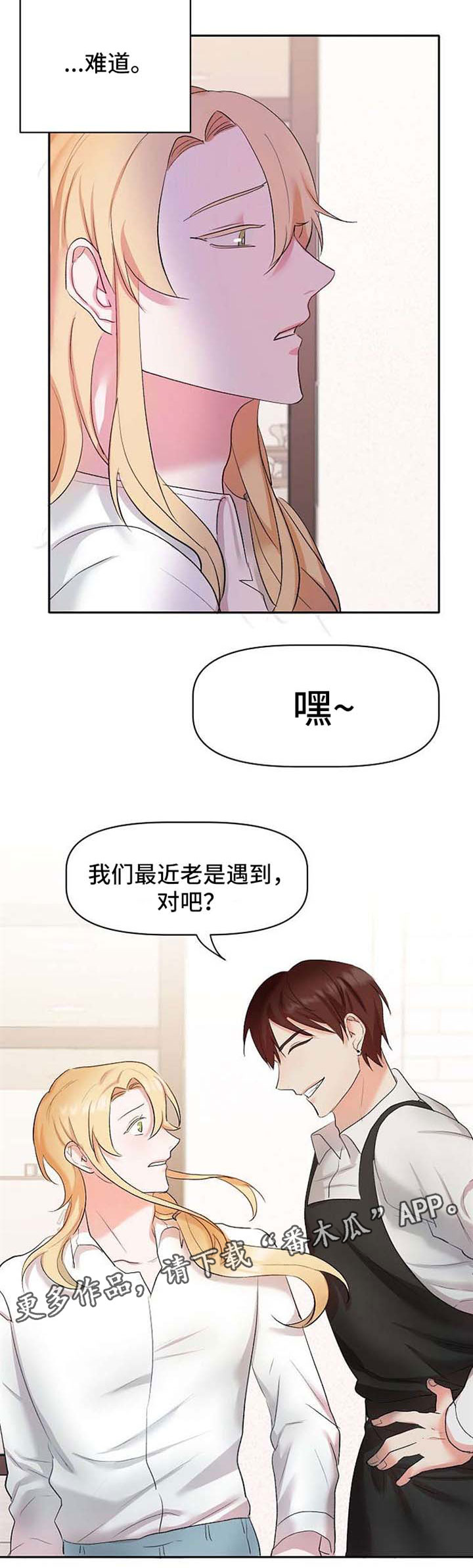 《幸福使命》漫画最新章节第27章：再次遇见免费下拉式在线观看章节第【1】张图片