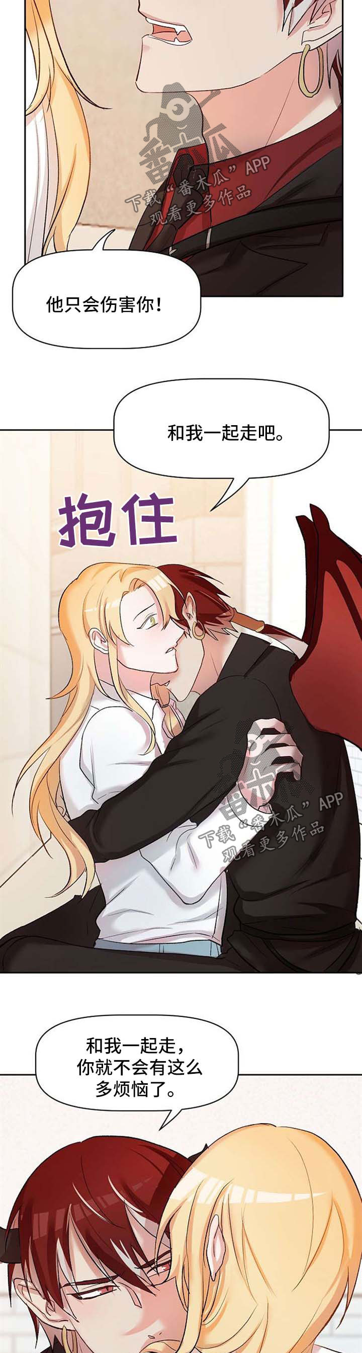 《幸福使命》漫画最新章节第30章：不会放弃他免费下拉式在线观看章节第【9】张图片