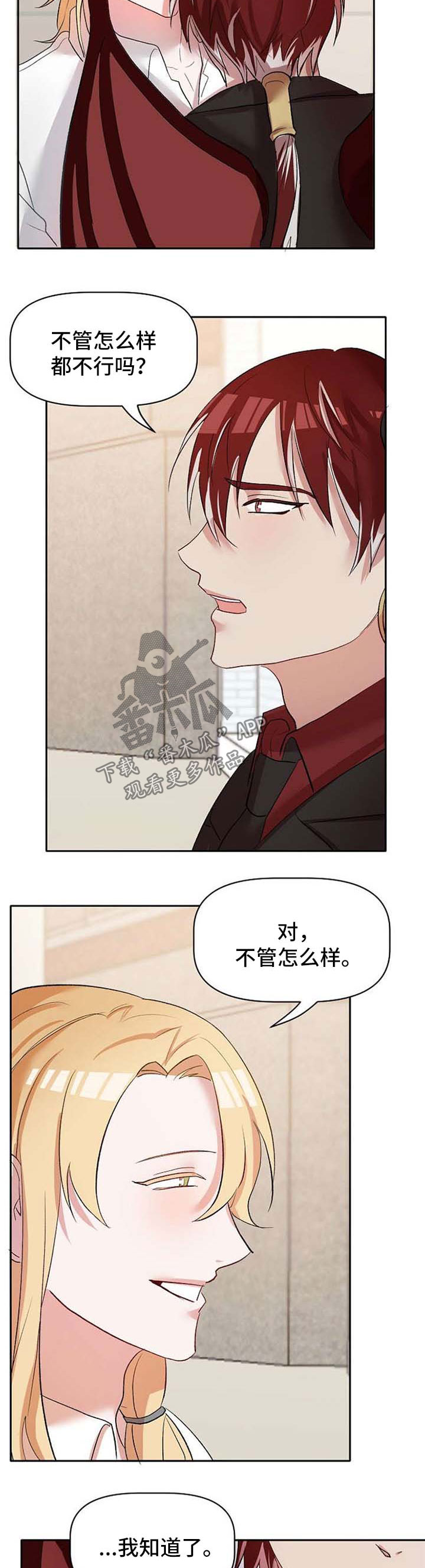 《幸福使命》漫画最新章节第30章：不会放弃他免费下拉式在线观看章节第【3】张图片