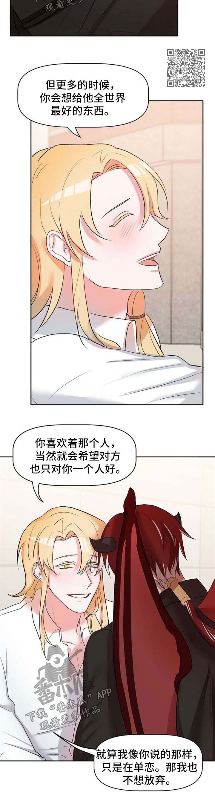 《幸福使命》漫画最新章节第30章：不会放弃他免费下拉式在线观看章节第【5】张图片