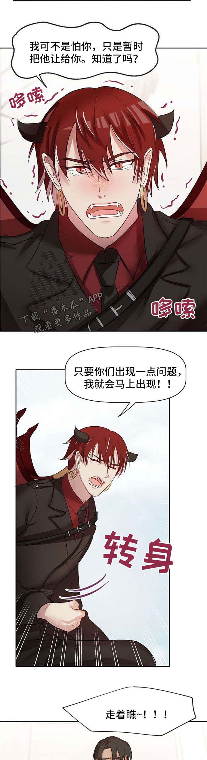 《幸福使命》漫画最新章节第31章：超级喜欢你免费下拉式在线观看章节第【3】张图片