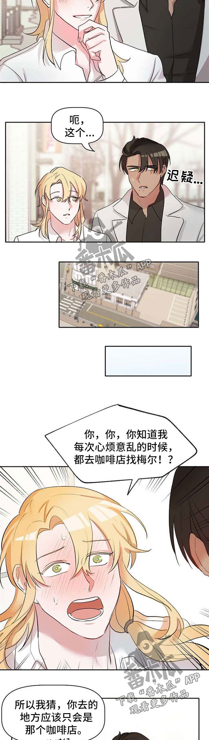 《幸福使命》漫画最新章节第32章：真心免费下拉式在线观看章节第【6】张图片