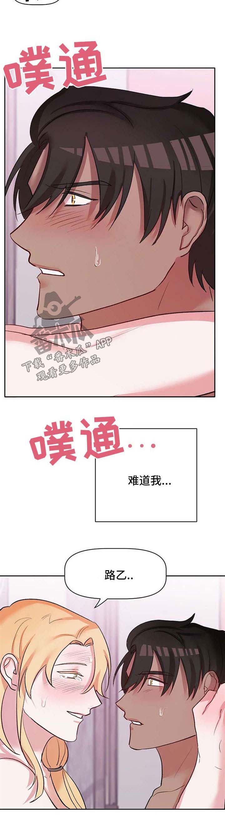 《幸福使命》漫画最新章节第33章：认清免费下拉式在线观看章节第【5】张图片