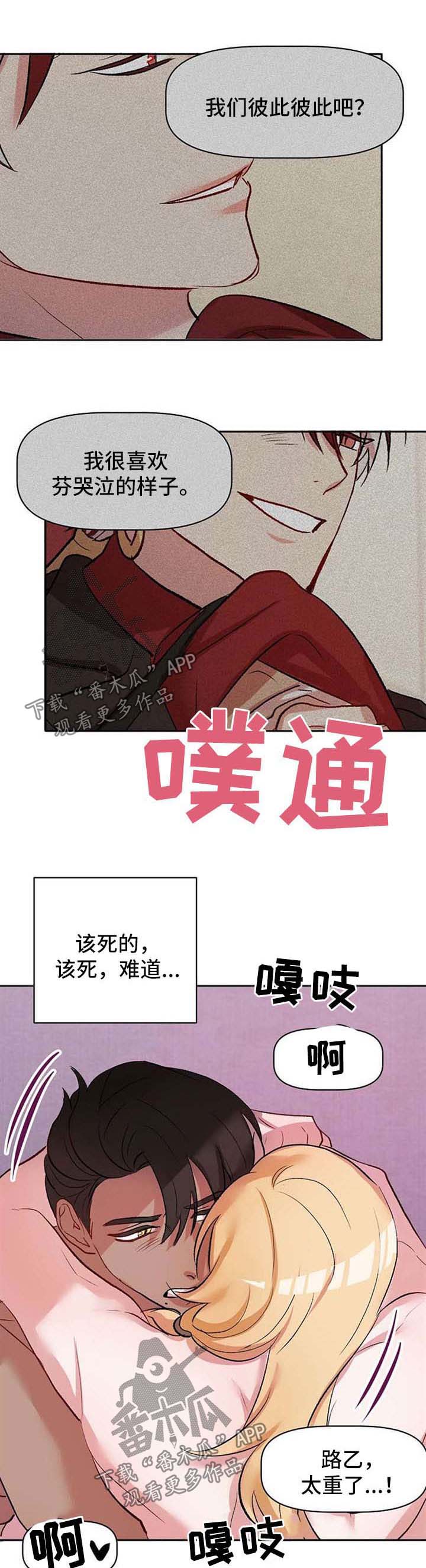 《幸福使命》漫画最新章节第33章：认清免费下拉式在线观看章节第【6】张图片