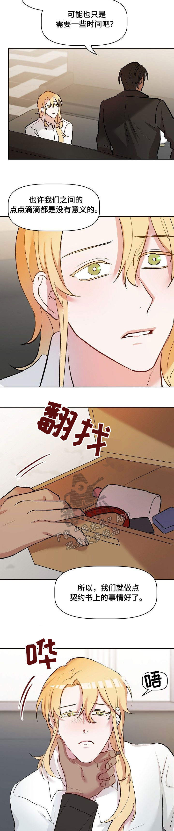 《幸福使命》漫画最新章节第34章：沙漏免费下拉式在线观看章节第【4】张图片