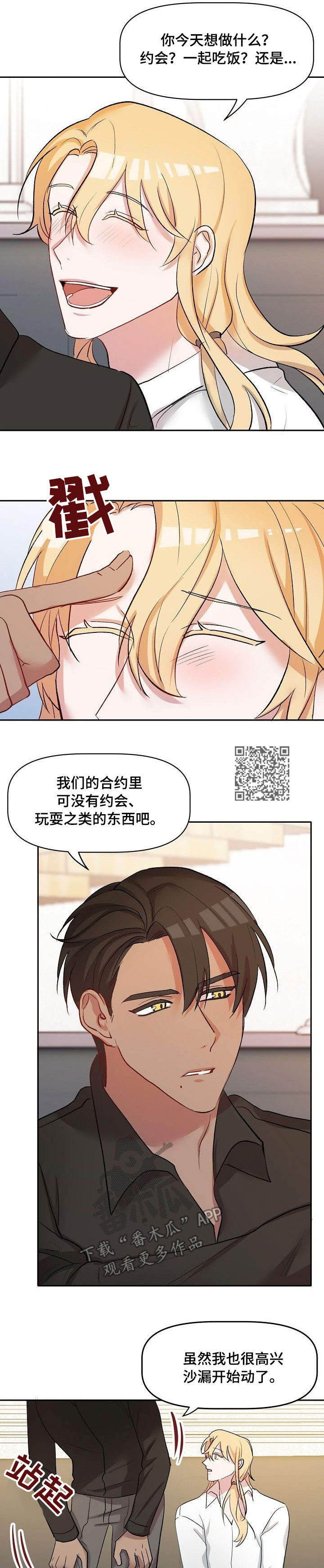 《幸福使命》漫画最新章节第34章：沙漏免费下拉式在线观看章节第【6】张图片