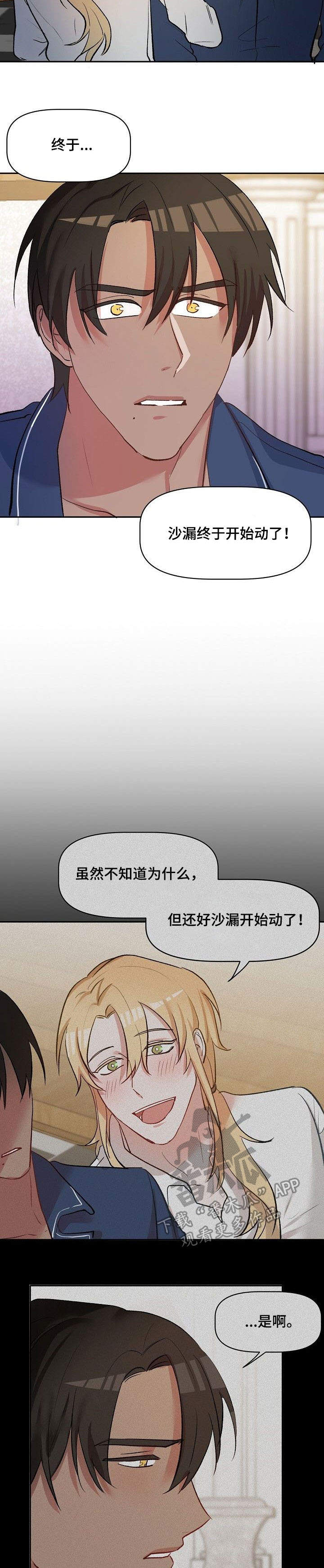 《幸福使命》漫画最新章节第34章：沙漏免费下拉式在线观看章节第【8】张图片