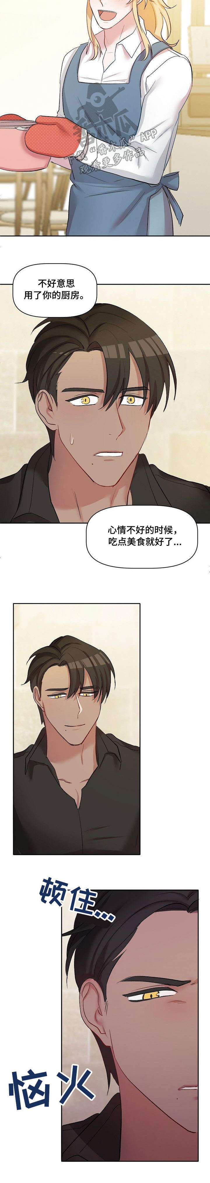 《幸福使命》漫画最新章节第36章：吵架免费下拉式在线观看章节第【8】张图片