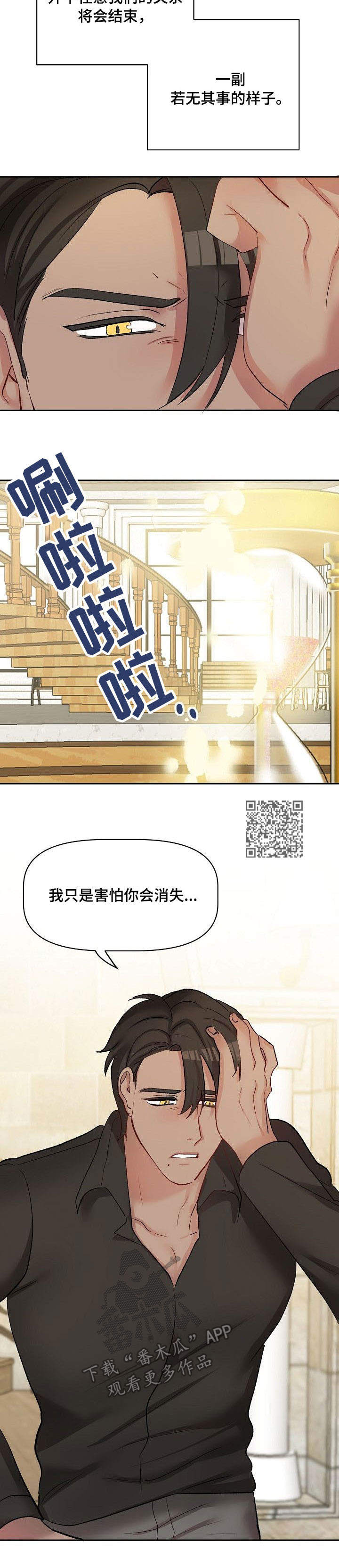 《幸福使命》漫画最新章节第36章：吵架免费下拉式在线观看章节第【1】张图片