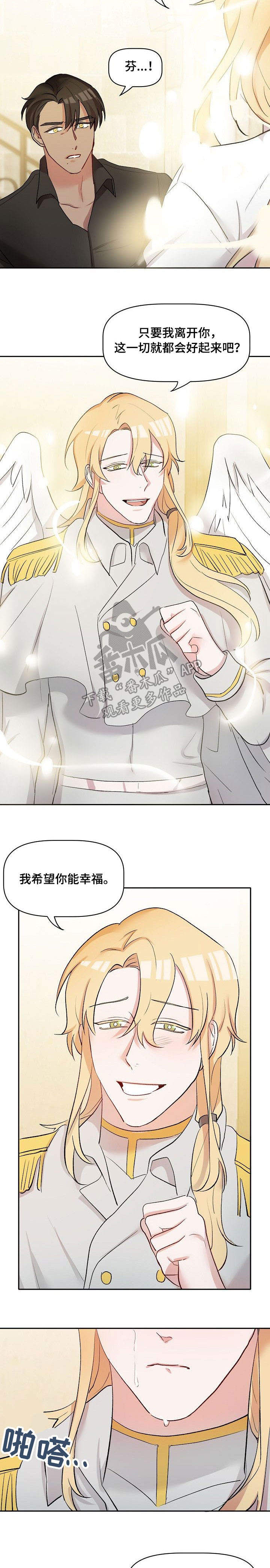 《幸福使命》漫画最新章节第36章：吵架免费下拉式在线观看章节第【4】张图片