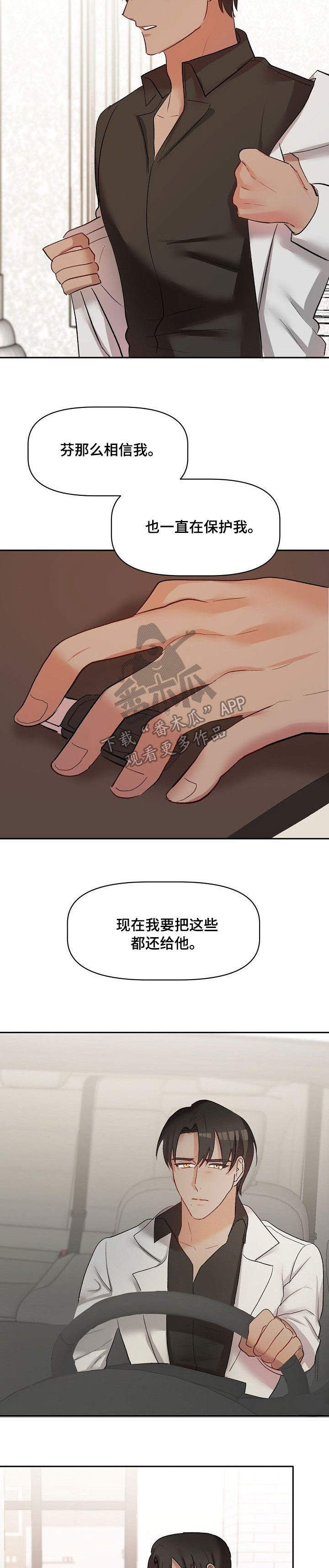 《幸福使命》漫画最新章节第38章：允诺免费下拉式在线观看章节第【7】张图片