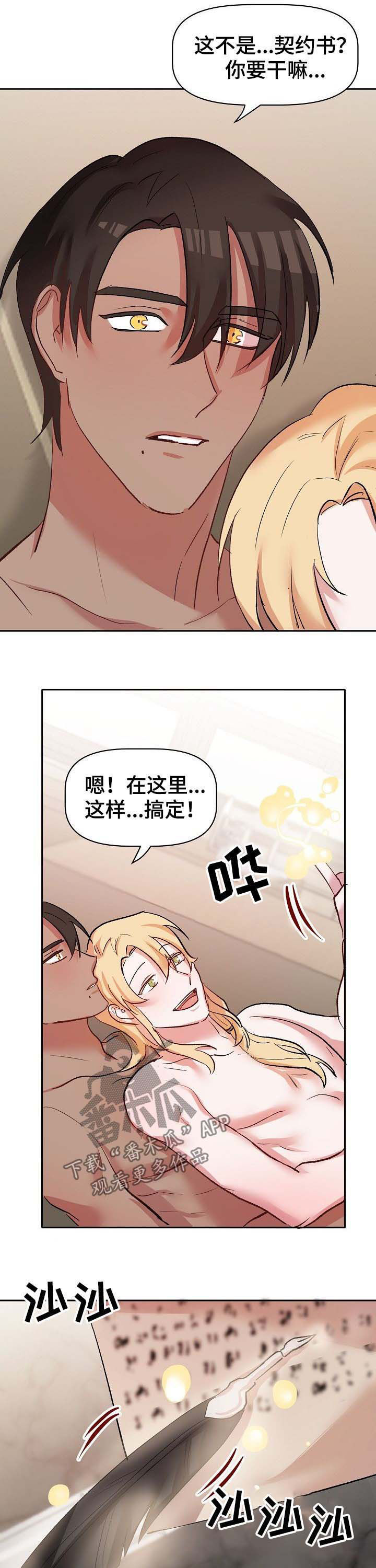 《幸福使命》漫画最新章节第41章：沙漏已满免费下拉式在线观看章节第【4】张图片