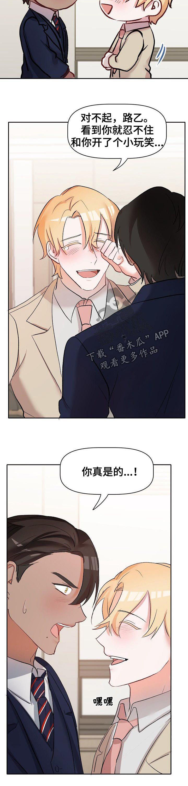 《幸福使命》漫画最新章节第43章：四年后免费下拉式在线观看章节第【2】张图片