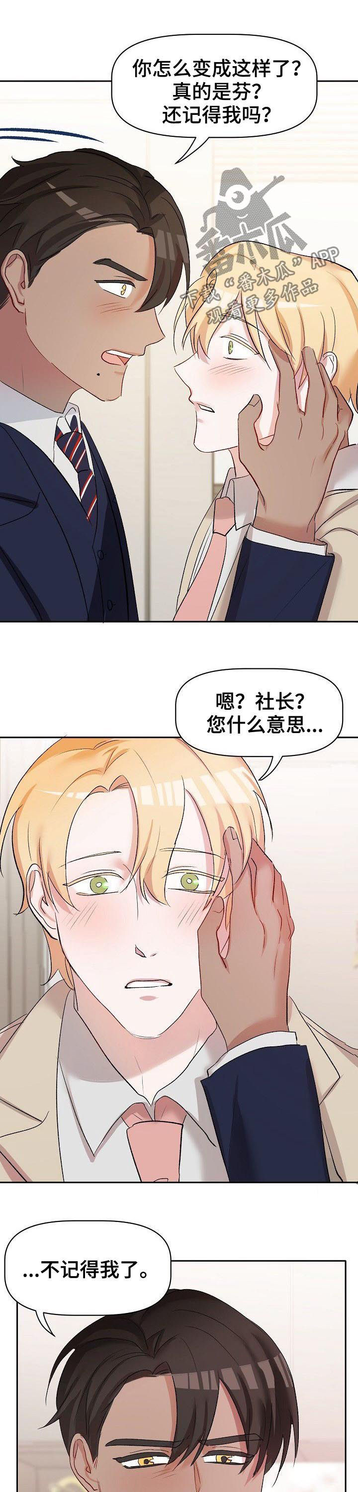 《幸福使命》漫画最新章节第43章：四年后免费下拉式在线观看章节第【4】张图片