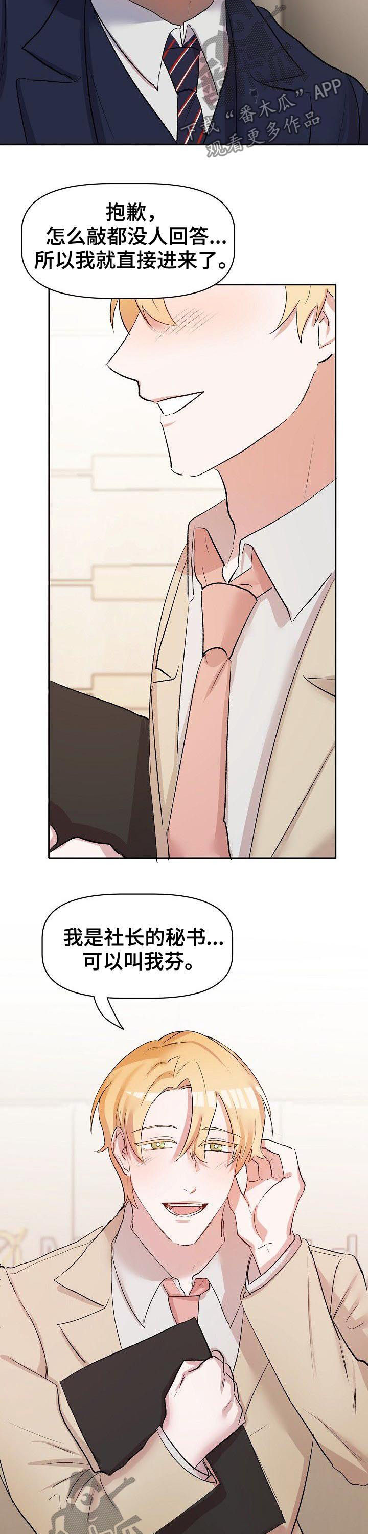 《幸福使命》漫画最新章节第43章：四年后免费下拉式在线观看章节第【6】张图片