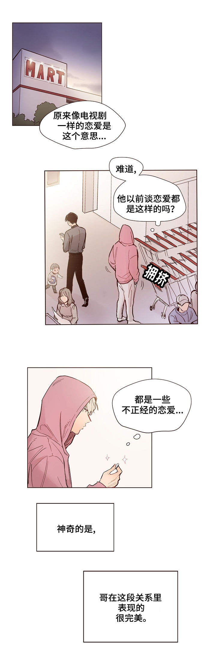 《扮演的游戏》漫画最新章节第1章：进展缓慢免费下拉式在线观看章节第【4】张图片