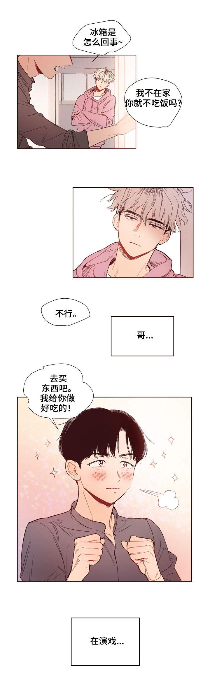 《扮演的游戏》漫画最新章节第1章：进展缓慢免费下拉式在线观看章节第【5】张图片