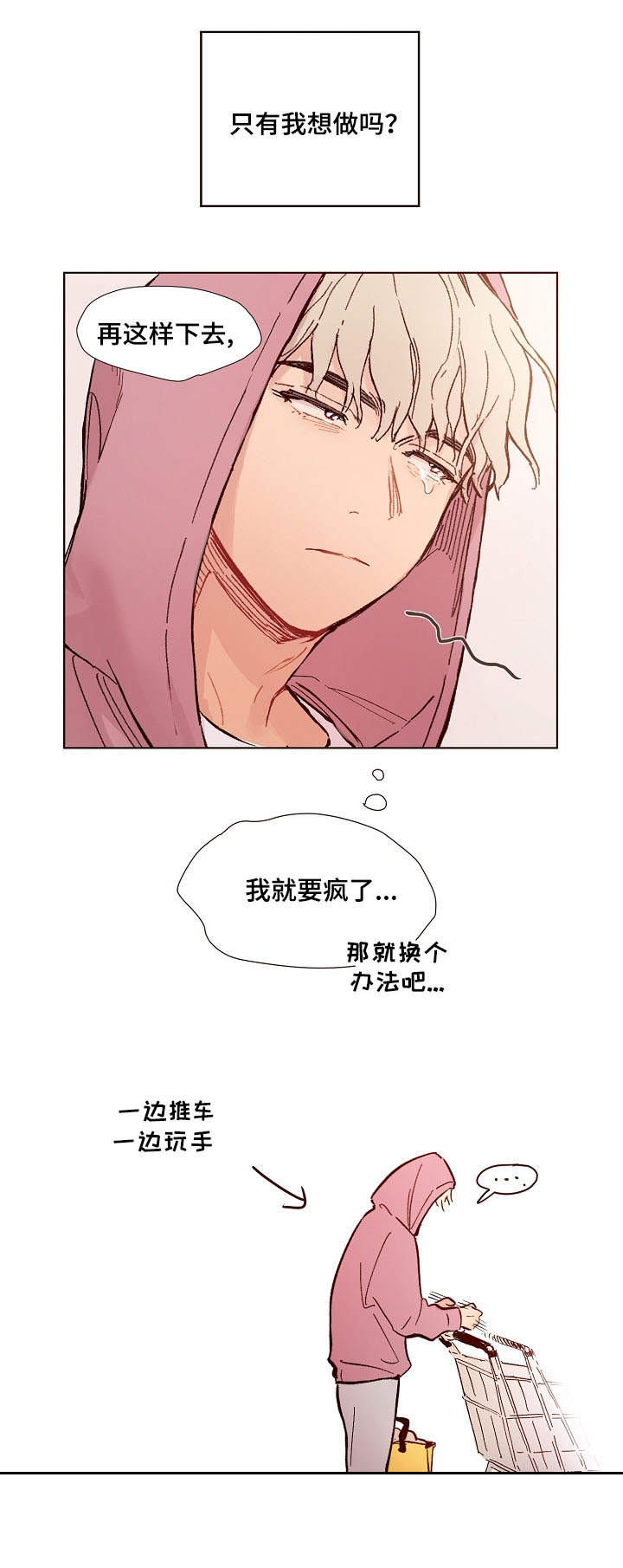 《扮演的游戏》漫画最新章节第2章：思绪免费下拉式在线观看章节第【3】张图片