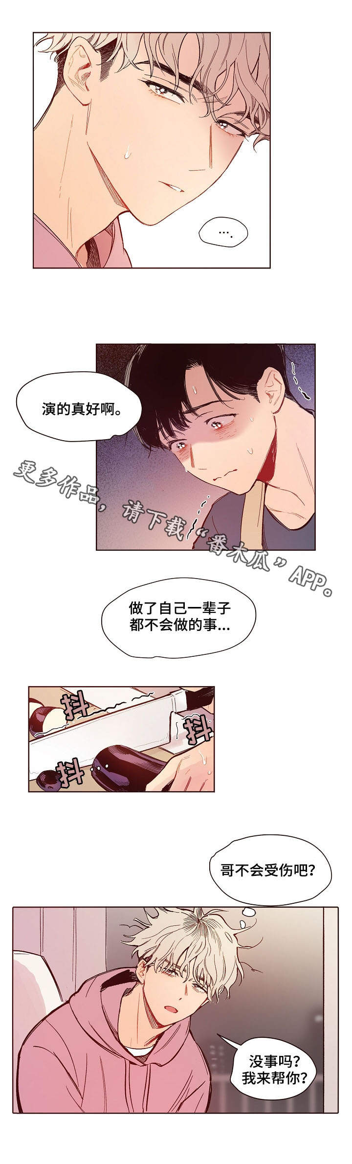 《扮演的游戏》漫画最新章节第3章：炒茄子免费下拉式在线观看章节第【7】张图片