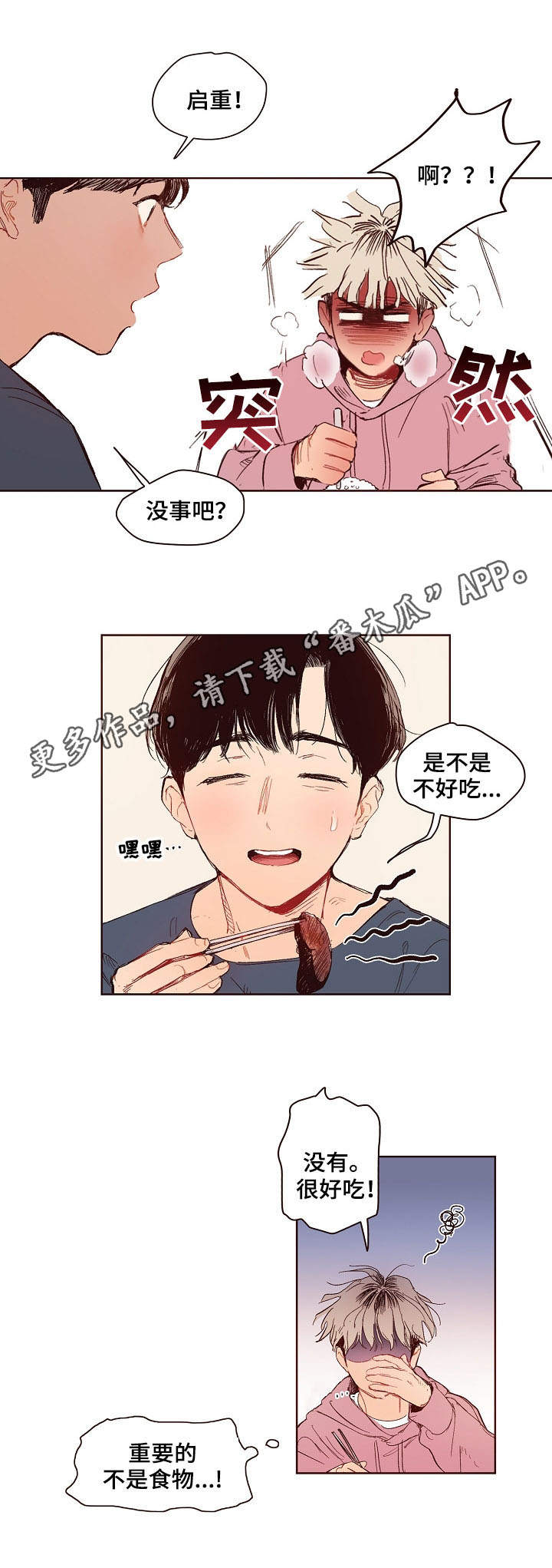 《扮演的游戏》漫画最新章节第3章：炒茄子免费下拉式在线观看章节第【2】张图片