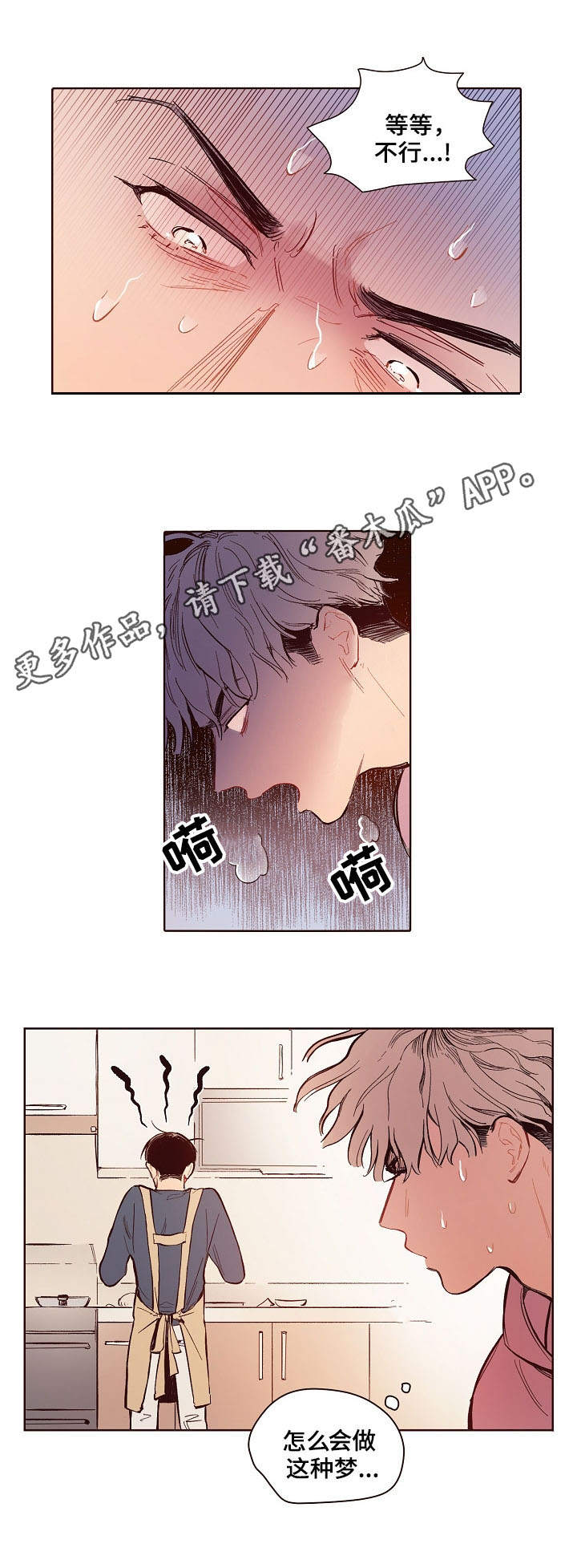 《扮演的游戏》漫画最新章节第3章：炒茄子免费下拉式在线观看章节第【8】张图片