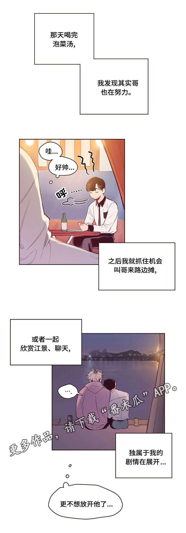 《扮演的游戏》漫画最新章节第4章：时机免费下拉式在线观看章节第【2】张图片