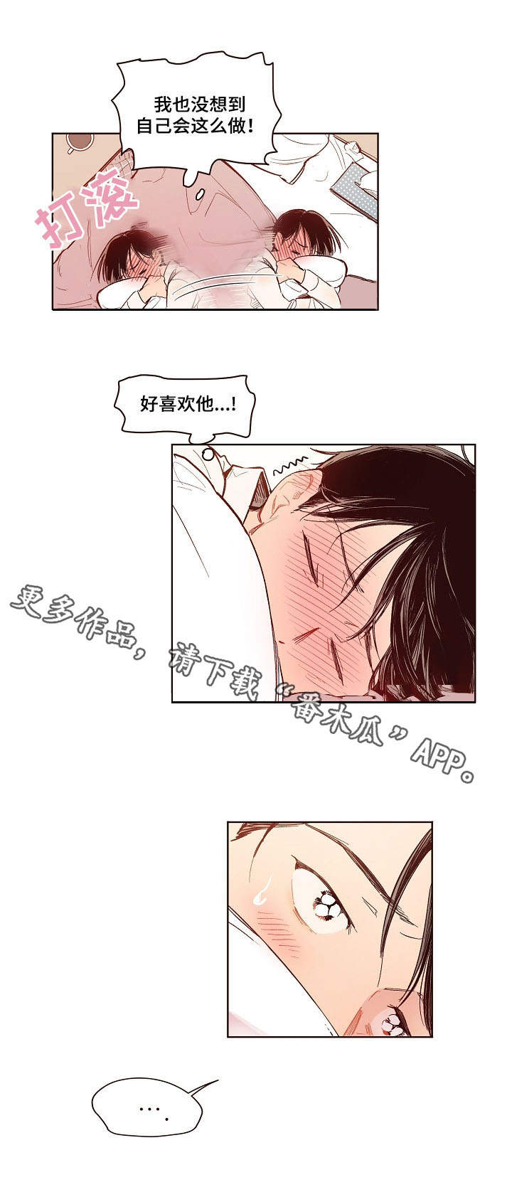 《扮演的游戏》漫画最新章节第7章：口是心非免费下拉式在线观看章节第【8】张图片