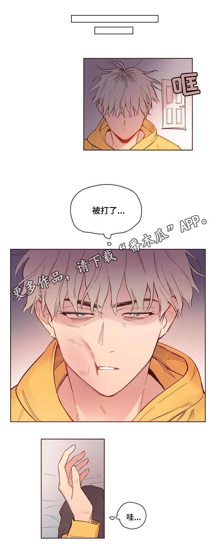 《扮演的游戏》漫画最新章节第8章：废柴角色免费下拉式在线观看章节第【3】张图片