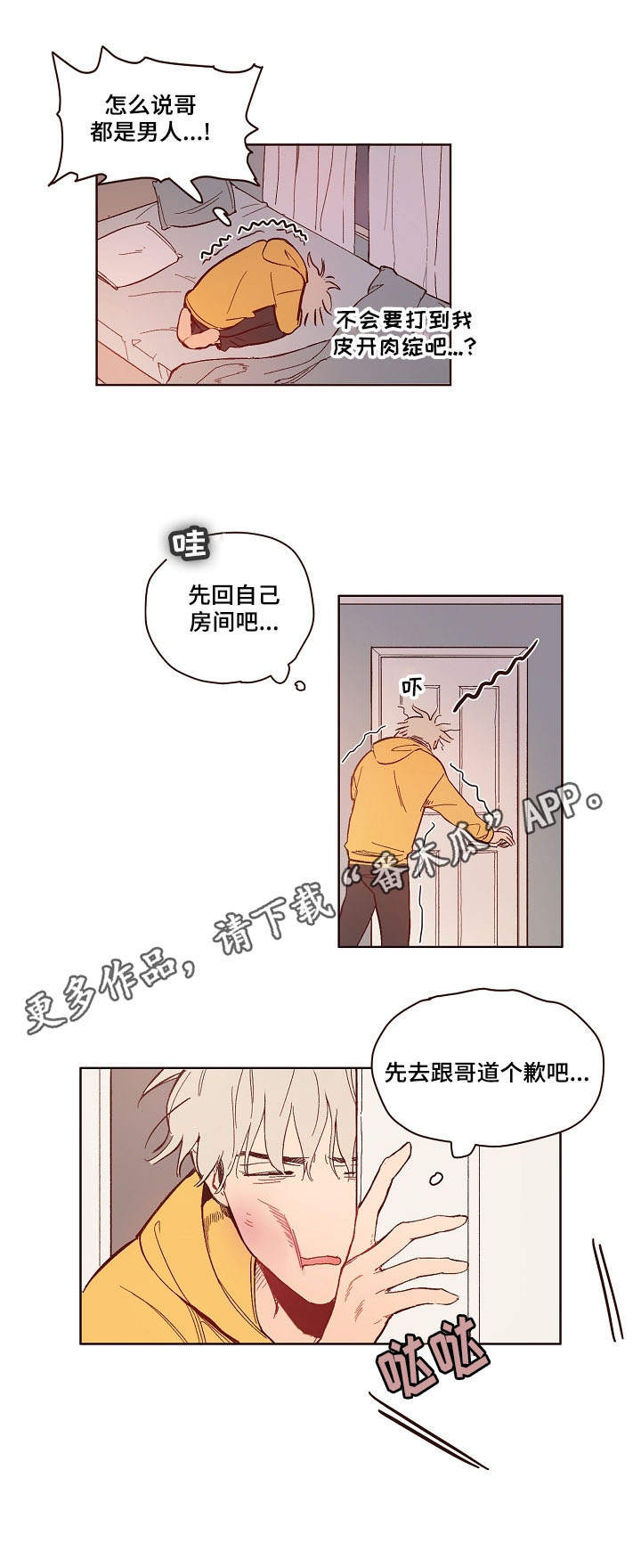 《扮演的游戏》漫画最新章节第8章：废柴角色免费下拉式在线观看章节第【1】张图片