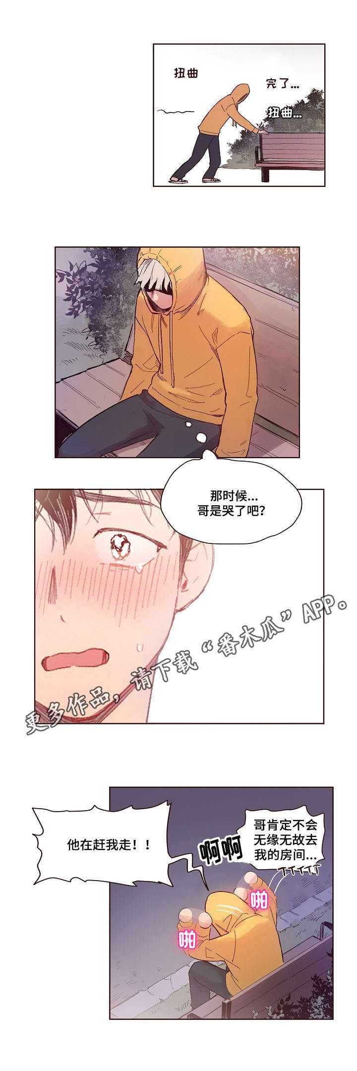 《扮演的游戏》漫画最新章节第9章：烦恼免费下拉式在线观看章节第【4】张图片